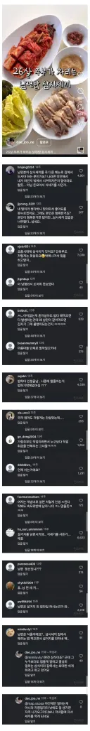 SNS에서 함부로 밥 차려준 얘기하면 안되는 이유...JPG