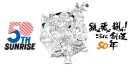 선라이즈 애니메이션 50주년 근황