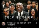 "제 1회 대한흑인협회"