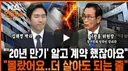 20년 장기전세 입주민 대표 출연한 뉴스 썸네일ㅋㅋ