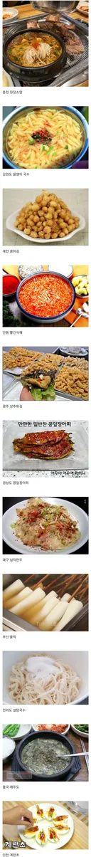 지역별 특색있는 음식들.jpg