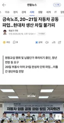 현대차, 기아차 20일, 21일 파업