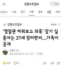 경찰관 허위보고 의혹' 장기 실종자는 37세 장미란씨…가족이 공개