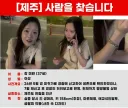 어이없는 제주도 여성 실종사건.jpg