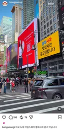 사비 털어 뉴욕에 광고 띄운 봉화시 공무원