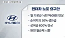 현대차 노조, 10년 만에 전면, 파업