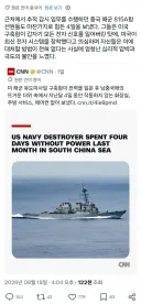 미 구축함 정전 사태로 혼란에 빠졌다는 중국 해군