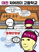 대전 치어리더 고등학교 수준.manwha