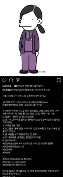간호사 사연으로 만화 그리는 비자 작가가 논란되는 이유