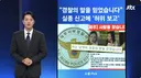 ?×100개에 소름돋는 경찰 최신근황;