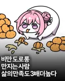 도로롱 연구결과 발표