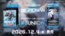 츠부라야에서 직접 운영하는 오프라인 TCG "울트라맨 카드게임" 근황
