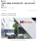 속보) 최태원_하이닉스_대호재_요약.jpg
