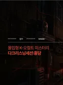 이색 공포 체험이라니 재밌을 것 같네요 ㅋㅋ