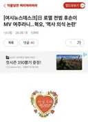 “하필 광복절 직후에”... 혁오 뮤비에 일본 총리 증손녀 출연 논란.jpg