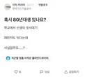 혹시 80년대생 있나요?