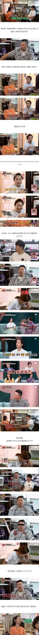 개그맨 박훈형이 리니지에 300만원 썼다는 얘기를 들은 김가연 반응