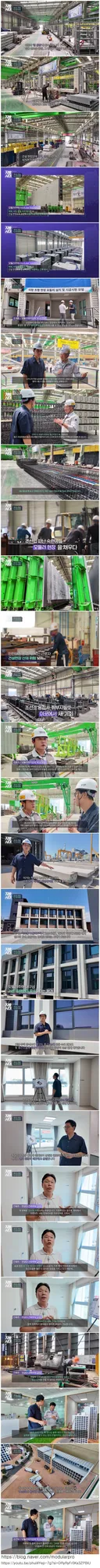 요즘 화제인 모듈러 아파트를 만드는 공장