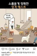 💥소름돋게 정확한 의자로 보는 성격 테스트