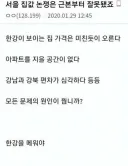 서울 집값 논쟁은 근본부터 잘못됐죠
