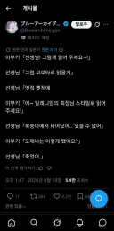 블루아카)스포) 이부키에게 옛날 이야기 들려주기
