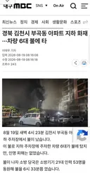지하 주차장 화재, 차량 6대 불타..