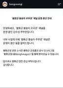 봉화군 봉숭이 인스타 중단
