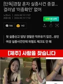 [충격] 제주도 여성 실종 종결