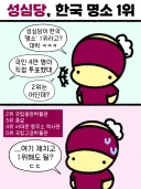 성심당, 한국 명소 1위.manwha