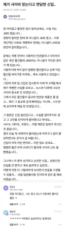 제가 사이비 믿는다고 면담한 신입..