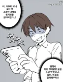 조용한 여자애 뒷계정으로 협박하는 만화
