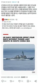 미 구축함 정전 사태로 혼란에 빠졌다는 중국 해군