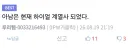 베스트 아남전자 짱ㄲ로 만들어 버린 댓글