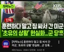 (속보) 미국 반도체공장 미국에 안만들면 주한미군 철수