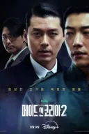 메이드 인 코리아 | 시즌2 예고편
