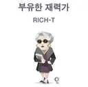 intp의 똑똑함의 기준은 공부머리가 아니라고 생각하는 달글