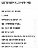 일본여행 경비 62000원 레전드.jpg