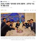 [속보] 이재명 당정청은 운명 공동체.민주당 지도부 화합 만찬