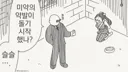 감도 3000배에 휘둘리는건 삼류다.manhwa