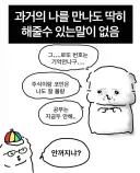과거로 돌아가도 딱히 미래가 변하지 않는이유