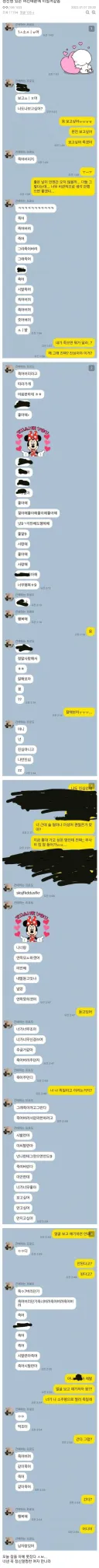 멘헤라 여자친구 카톡