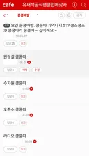 유재석 팬카페 재밌는 점 무려 16년째 이어지고 있는 쿵쿵따 방이 있음