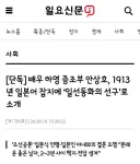 배우 하영 증조부 안상호, 1913년 일본어 잡지에 ‘일선동화의 선구’로 소개