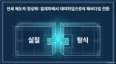 전세 제도 개선 방안