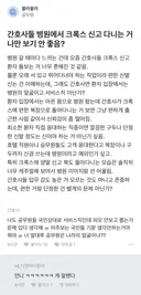 간호사들 병원에서 크록스 신고 다니는 거