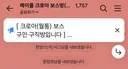 크로아 보스방 청입생까지 짤렸네ㅋㅋ