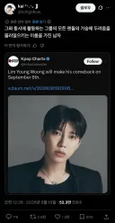 임영웅 컴백 소식을 들은 케이팝 팬들