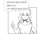 짤녀 귀여우면 자러감