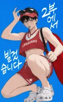 한요일) 누가 끓여낸 라이프가드