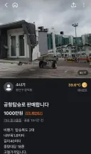 천만원에 올라온 당근 매물